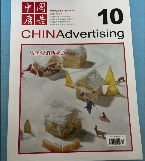 中国广告